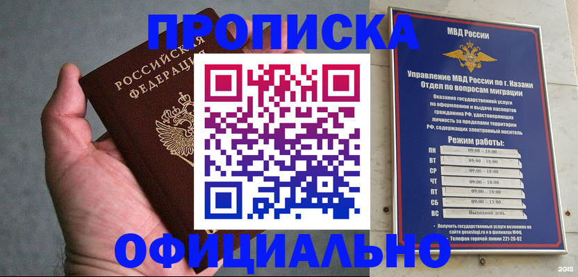 временная регистрация для всех в Троицке